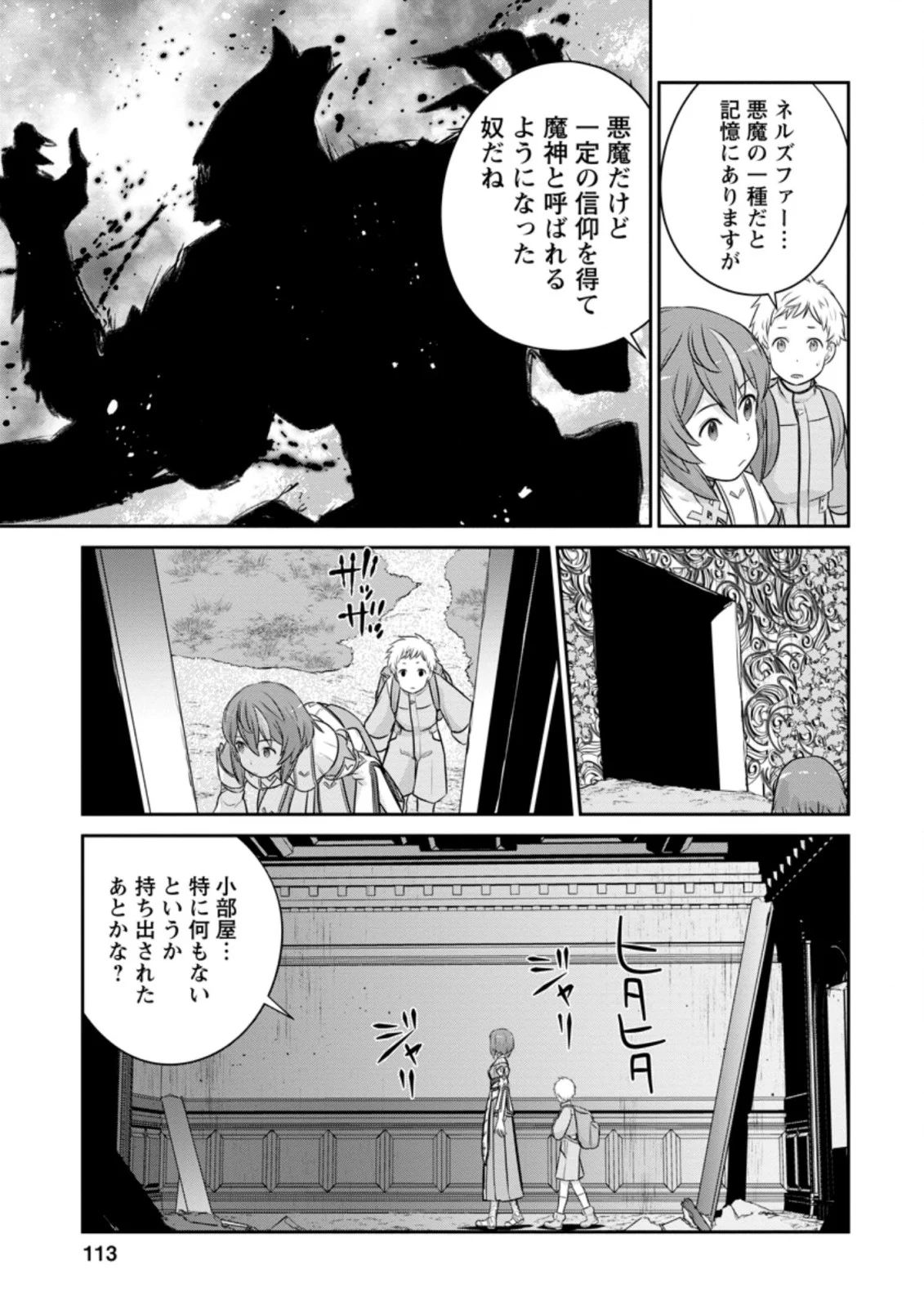 ni-no-uchi-irazu-no-kami-metsu-seijo〜-go-sen-nen-go-ni-mezameta-seijo-wa-saikyou-no-tsudzuki-o-suru-koto-ni-shita-〜 - Chapter 9.2 - Page 9